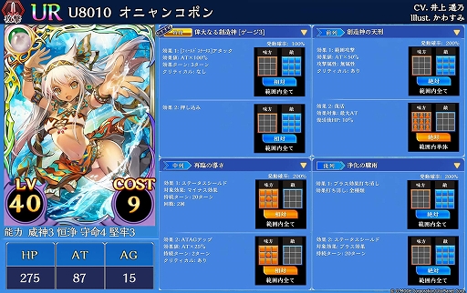 画像ギャラリー No.006のサムネイル画像 / 「蒼天のスカイガレオン」,v1.9.1アップデートを実施。UR“オニャンコポン”が登場