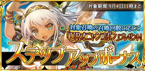画像ギャラリー No.007のサムネイル画像 / 「蒼天のスカイガレオン」,v1.9.1アップデートを実施。UR“オニャンコポン”が登場