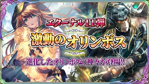 画像ギャラリー No.001のサムネイル画像 / 「蒼天のスカイガレオン」，新カードパックのエターナル召喚第11弾“激動のオリンポス”が追加