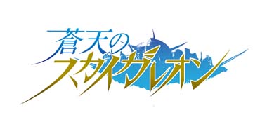 画像ギャラリー No.001のサムネイル画像 / 「蒼天のスカイガレオン」,エターナル召喚第12弾「審判のペルシャ」を追加