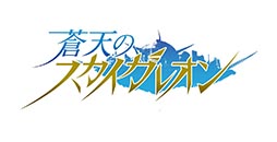 画像ギャラリー No.001のサムネイル画像 / カードゲーム「蒼天のスカイガレオン」,5月31日16:00をもってサービス終了