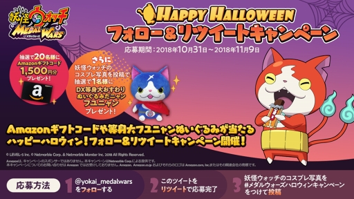 画像ギャラリー No.001のサムネイル画像 / 「妖怪ウォッチ メダルウォーズ」，ぬいぐるみなどが当たるTwitterキャンペーンを開催