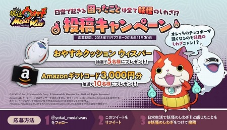 画像ギャラリー No.001のサムネイル画像 / 「妖怪ウォッチ メダルウォーズ」，Twitterの投稿キャンペーンが開催