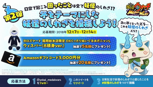 画像ギャラリー No.001のサムネイル画像 / 「妖怪ウォッチ メダルウォーズ」，プレゼントが当たる公式Twitter投稿キャンペーンを開催