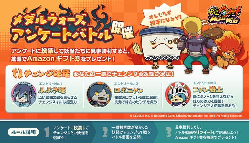 画像ギャラリー No.001のサムネイル画像 / 「妖怪ウォッチ メダルウォーズ」,公式Twitterにてギフト券が当たる「バトルアンケート」を実施