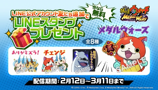 画像ギャラリー No.001のサムネイル画像 / 「妖怪ウォッチ メダルウォーズ」の無料LINEスタンプが期間限定で本日リリース
