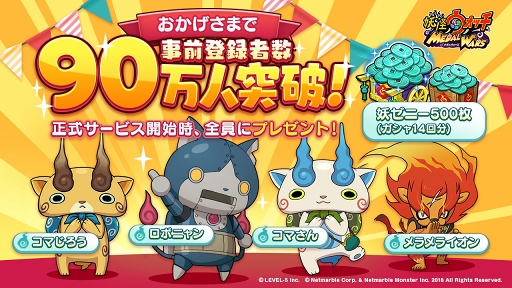 画像ギャラリー No.001のサムネイル画像 / 「妖怪ウォッチ メダルウォーズ」の事前登録者数が90万人を突破。妖怪4体を含むプレゼントが確定
