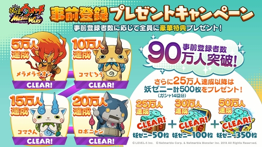 画像ギャラリー No.002のサムネイル画像 / 「妖怪ウォッチ メダルウォーズ」の事前登録者数が90万人を突破。妖怪4体を含むプレゼントが確定