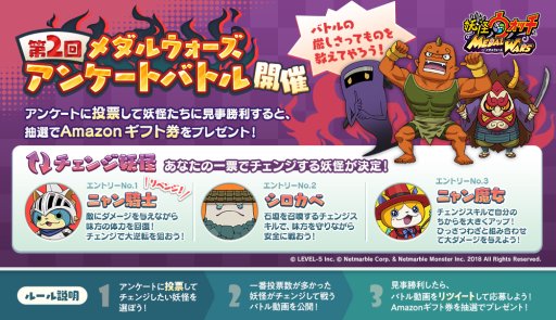 画像ギャラリー No.001のサムネイル画像 / 「妖怪ウォッチ メダルウォーズ」,Amazonギフト券が当たるTwitter企画の第2弾を開催