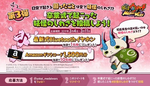 画像ギャラリー No.001のサムネイル画像 / 「妖怪ウォッチ メダルウォーズ」,公式Twitter投稿キャンペーン第3弾が開催