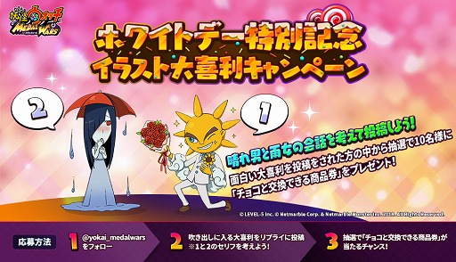 画像ギャラリー No.001のサムネイル画像 / 「妖怪ウォッチ メダルウォーズ」,チョコと交換できる商品券が当たる「イラスト大喜利」を開催