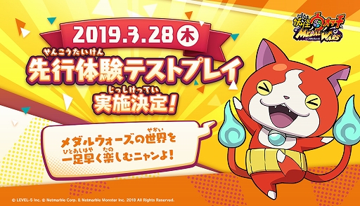 画像ギャラリー No.001のサムネイル画像 / 「妖怪ウォッチ メダルウォーズ」で“先行体験テストプレイ”が3月28日に開始。事前登録者数は150万を突破
