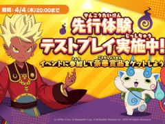 「妖怪ウォッチ メダルウォーズ」の先行体験テストプレイがスタート。iOSは先着1万人，Androidは人数無制限で参加可能
