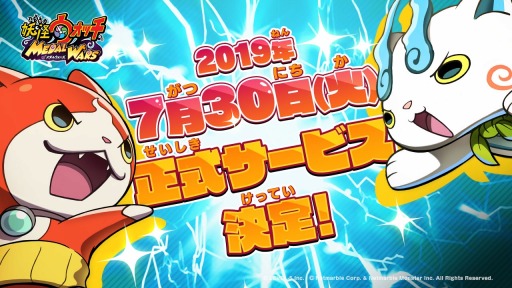 画像ギャラリー No.001のサムネイル画像 / 「妖怪ウォッチ メダルウォーズ」の正式サービス開始日が7月30日に決定。アプリの事前登録者数は200万人を突破