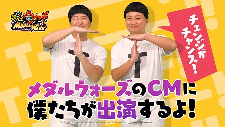 画像ギャラリー No.001のサムネイル画像 / 「妖怪ウォッチ メダルウォーズ」,TT兄弟さんが出演するWeb CMが7月30日公開