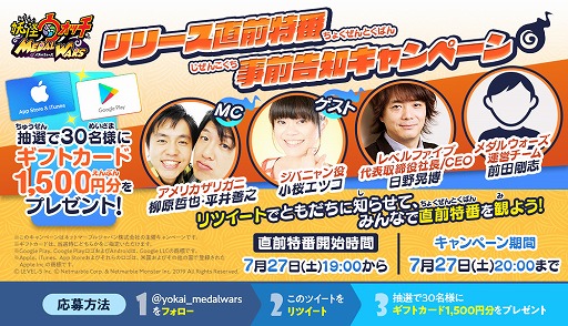 画像ギャラリー No.002のサムネイル画像 / 「妖怪ウォッチ メダルウォーズ」,7月27日19時から「リリース直前特番」を配信。ストアギフトカードが当たるキャンペーンも