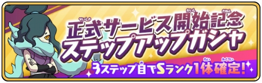 画像ギャラリー No.003のサムネイル画像 / 「妖怪ウォッチ メダルウォーズ」,本日リリース。ゲームにログインして各種事前イベント特典の妖怪たちと豪華アイテムを受け取ろう