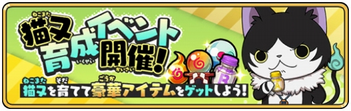 画像ギャラリー No.005のサムネイル画像 / 「妖怪ウォッチ メダルウォーズ」,本日リリース。ゲームにログインして各種事前イベント特典の妖怪たちと豪華アイテムを受け取ろう