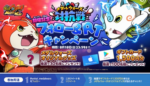 画像ギャラリー No.008のサムネイル画像 / 「妖怪ウォッチ メダルウォーズ」,本日リリース。ゲームにログインして各種事前イベント特典の妖怪たちと豪華アイテムを受け取ろう