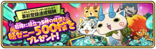 画像ギャラリー No.010のサムネイル画像 / 「妖怪ウォッチ メダルウォーズ」,本日リリース。ゲームにログインして各種事前イベント特典の妖怪たちと豪華アイテムを受け取ろう
