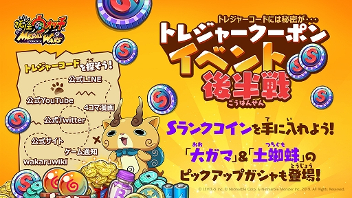 画像ギャラリー No.001のサムネイル画像 / 「妖怪ウォッチ メダルウォーズ」,「トレジャークーポンイベント」後半戦が本日開始