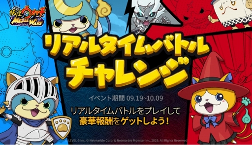 画像ギャラリー No.002のサムネイル画像 / 「妖怪ウォッチ メダルウォーズ」,豪華アイテムが獲得できる「リアルタイムバトルチャレンジ」が開催