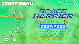 画像ギャラリー No.005のサムネイル画像 / 「SEGA AGES スペースハリアー」の最新情報が公開。新たなゲームモード「コマイヌ・バリア・アタック」や操縦桿モードが搭載