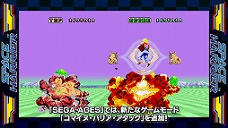 画像ギャラリー No.003のサムネイル画像 / 「SEGA AGES スペースハリアー」が本日リリース。ゲーム内容やSEGA AGES版の追加要素を紹介する映像も公開