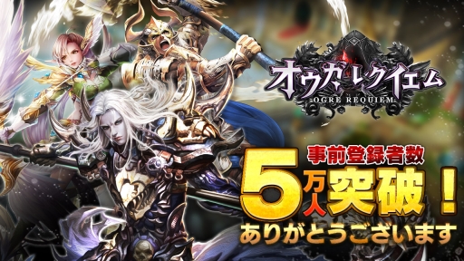 画像ギャラリー No.001のサムネイル画像 / 「オウガ・レクイエム」の事前登録人数が5万人突破。PV第2弾が公開