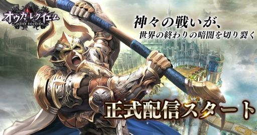 画像ギャラリー No.002のサムネイル画像 / スマホ向けMMORPG「オウガ・レクイエム」が配信開始。韓国語のAndroid版は1か月以上13位以内をキープした注目作