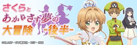 画像ギャラリー No.003のサムネイル画像 / 「あかねさす少女」,“カードキャプターさくら”とのコラボが開始