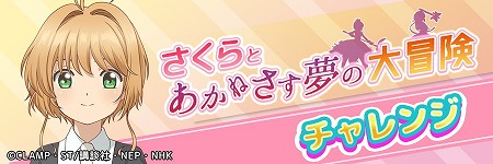 画像ギャラリー No.004のサムネイル画像 / 「あかねさす少女」,“カードキャプターさくら”とのコラボが開始