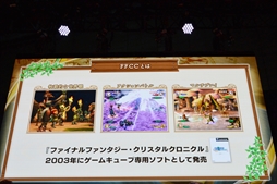 画像ギャラリー No.025のサムネイル画像 / ［TGS 2019］「ファイナルファンタジー・クリスタルクロニクル リマスター」ステージレポート。クロスプラットフォームによる実機プレイが披露