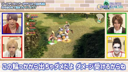 画像ギャラリー No.005のサムネイル画像 / 「FFCC リマスター」のクロスプレイでゴールデンボンバーがダンジョン攻略に挑む動画公開