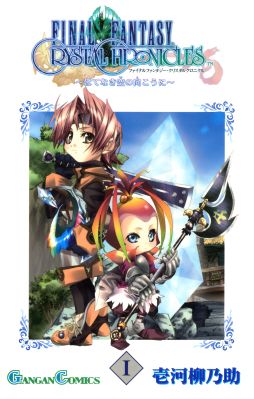 画像ギャラリー No.005のサムネイル画像 / 「FFCC リマスター」のクリスタルケージがもらえるキャンペーン第3弾，公式Twitterで開始