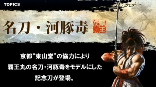 画像ギャラリー No.015のサムネイル画像 / 【速報】SNKの新作対戦格闘「SAMURAI SPIRITS」の発売日が6月27日に決定。完全新キャラ3体を含む，全キャラ登場の最新トレイラーを公開
