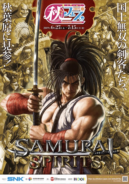 画像ギャラリー No.001のサムネイル画像 / 「秋フェス2019夏 x SAMURAI SPIRITS 」が6月27日から秋葉原で開催。コラボショップや「SAMURAI SPIRITS」の試遊も