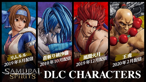 画像ギャラリー No.001のサムネイル画像 / 「SAMURAI SPIRITS」,「リムルル」に続くDLCキャラクターは,「首斬り破沙羅」「風間火月」「王虎」に決定