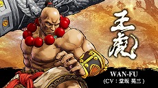画像ギャラリー No.008のサムネイル画像 / 「SAMURAI SPIRITS」，祖国復興を志す清帝国の武将「王虎」がDLCキャラクターとして2019年12月19日に配信決定