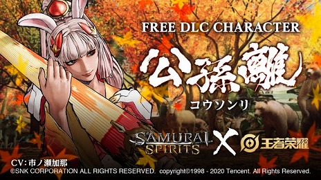 画像ギャラリー No.001のサムネイル画像 / 「SAMURAI SPIRITS」に公孫離（CV：市ノ瀬加那）が無料DLCとして8月6日に配信＆トレイラーが公開。「伝説対決」とのコラボキャラクター