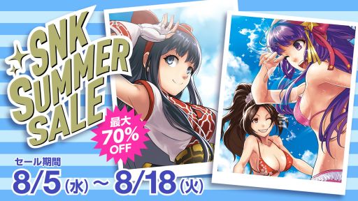 画像ギャラリー No.001のサムネイル画像 / PS4/Switch「SAMURAI SPIRITS」など，SNKの作品が最大70％OFFになるサマーセールが開催