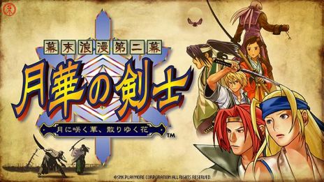 画像ギャラリー No.007のサムネイル画像 / PS4/Switch「SAMURAI SPIRITS」など，SNKの作品が最大70％OFFになるサマーセールが開催