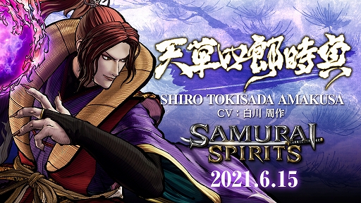 画像ギャラリー No.001のサムネイル画像 / 「SAMURAI SPIRITS」の追加キャラクター“天草四郎時貞”のトレイラームービーが公開。シリーズおなじみのボスキャラが最新作にも登場