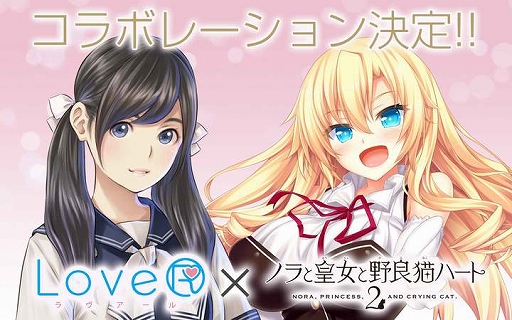 画像ギャラリー No.001のサムネイル画像 / 「LoveR」,「ノラと皇女と野良猫ハート2」とのコラボが決定。ユーザー投票で選ばれたコスチュームが配信