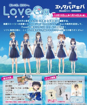 画像ギャラリー No.002のサムネイル画像 / 「LoveR」展が12月15日よりジーゾーン"エンタバアキバ”で開催