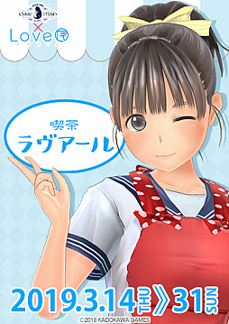 画像ギャラリー No.001のサムネイル画像 / 「LoveR」と「キュアメイドカフェ」がコラボを実施。3月14日から31日まで「喫茶ラヴアール」が開店に