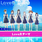 画像ギャラリー No.017のサムネイル画像 / 「恋と写真」がテーマのPS4用恋愛シム「LoveR」が本日発売。ホワイトデーにちなんだ無料DLCの配信やフォトコンテストも開始