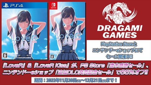 画像ギャラリー No.003のサムネイル画像 / 「LoveR」シリーズ，PS Storeとニンテンドーeショップでセールを開催