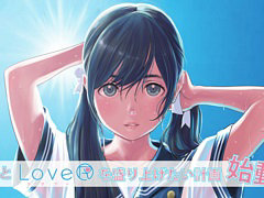 「LoveR」をもっと盛り上げたい計画が始動。第1弾として，ヒロインがフォトセッション中に10種類のアクションを披露するDLCを12月7日に配信