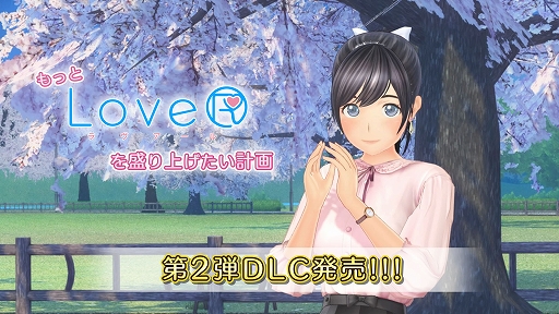 画像ギャラリー No.002のサムネイル画像 / 「LoveR」「LoveR Kiss」,もっとLoveRを盛り上げたい計画第2弾DLC本日配信。PS4版ゲーム本編やDLCが最大80%になるセールも実施中